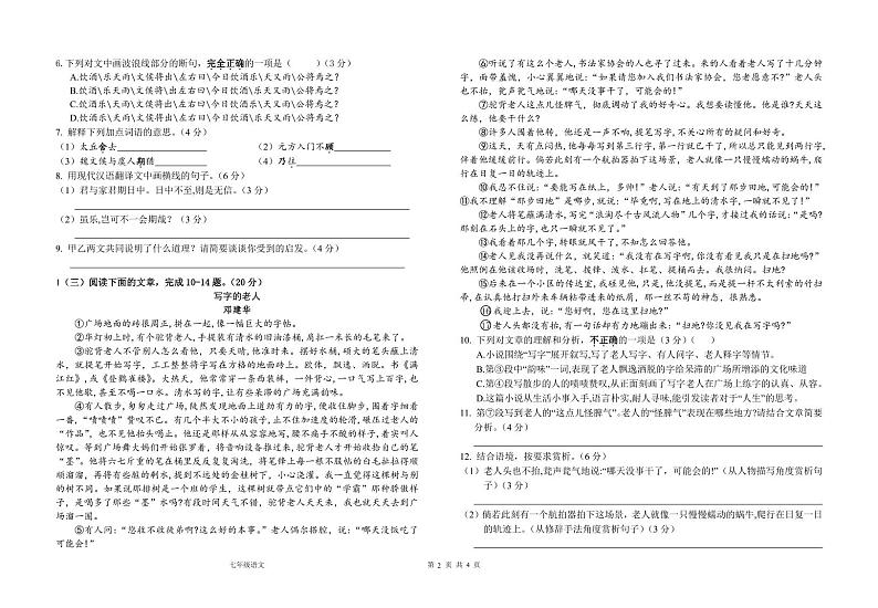 福建省莆田市2022-2023学年七年级上学期期中考试语文试题第2页