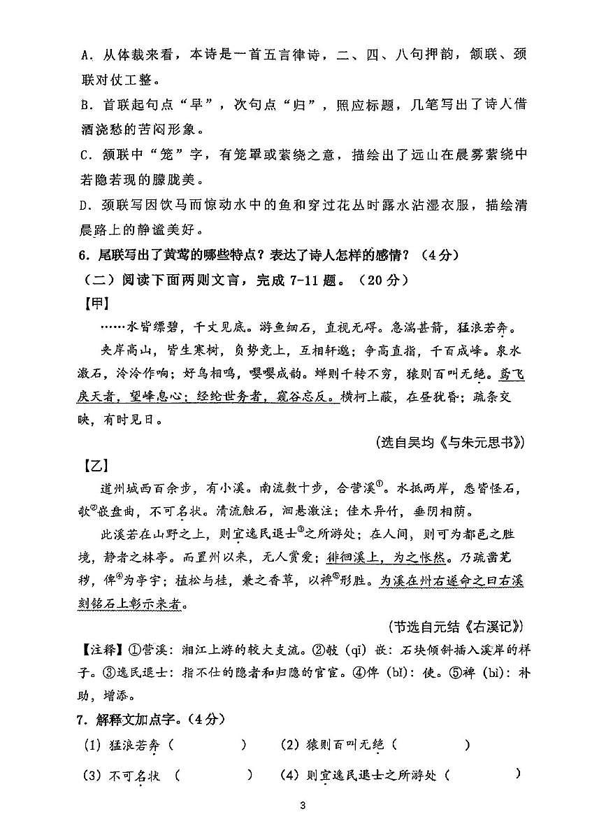 福建省福州屏東中學(xué)2023-2024學(xué)年八年級(jí)上學(xué)期期中語文試題第3頁