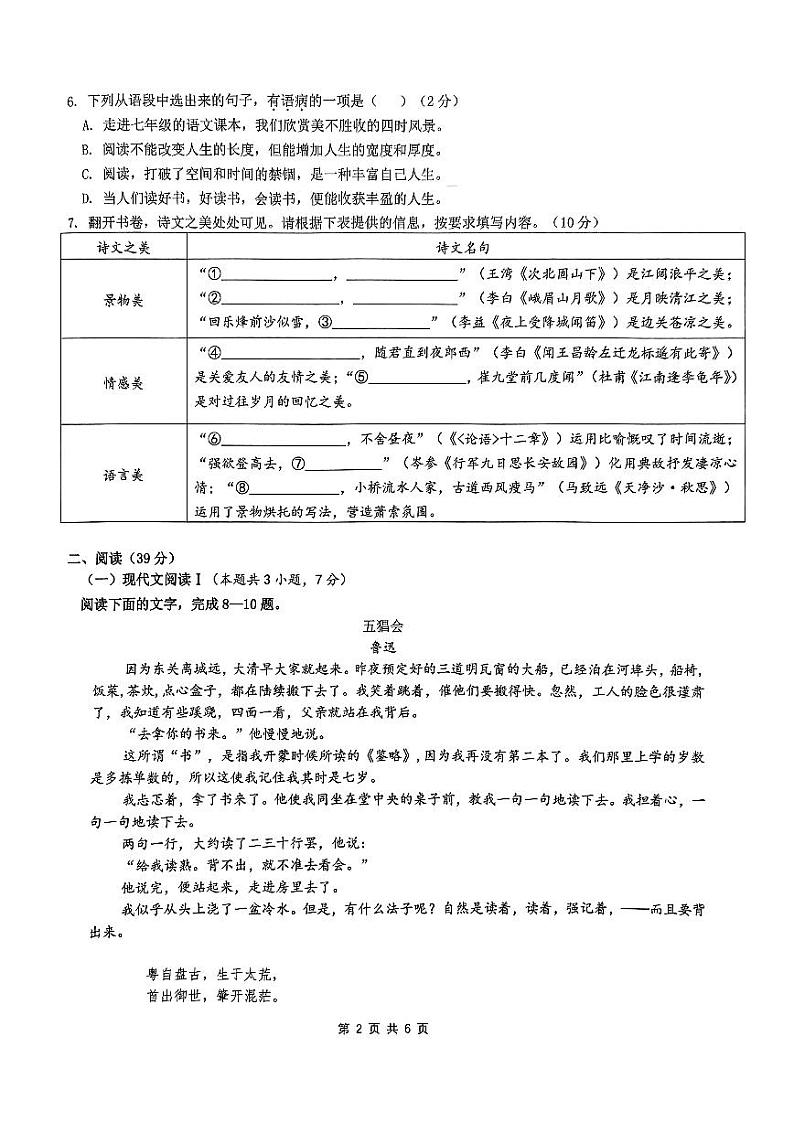 广西壮族自治区南宁市第二中学大学区2023-2024学年七年级上学期期中考试语文试卷02