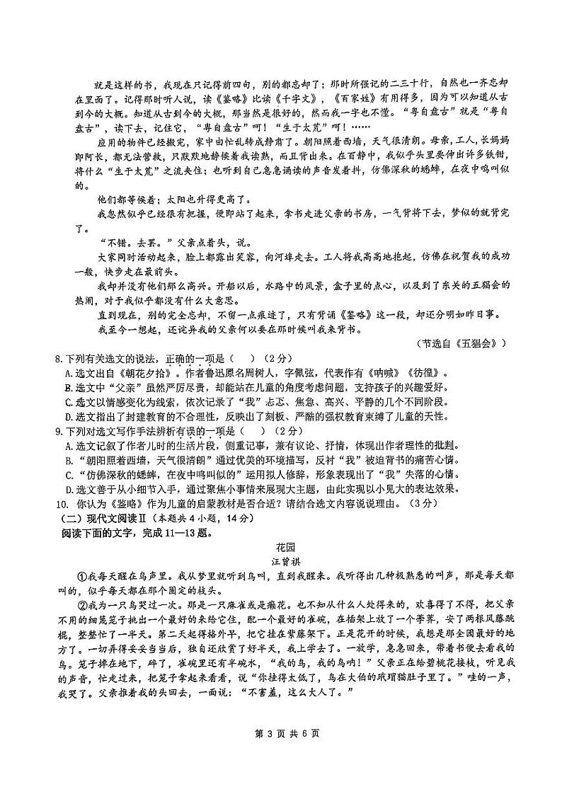 广西壮族自治区南宁市第二中学大学区2023-2024学年七年级上学期期中考试语文试卷03