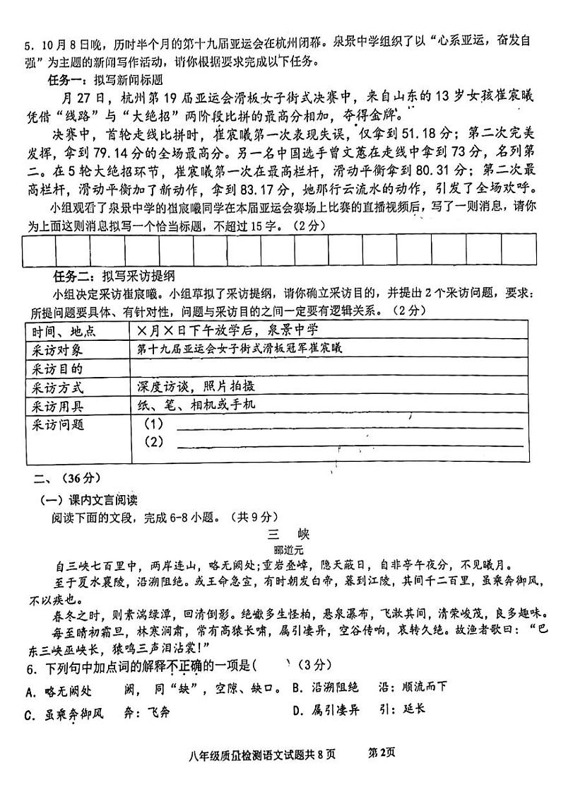 山东省济南市市中区2023-2024学年八年级上学期期中语文试题02