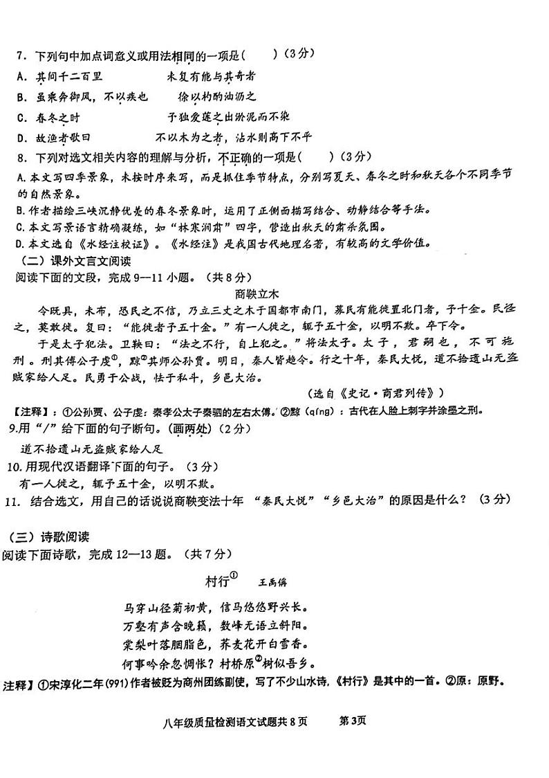 山东省济南市市中区2023-2024学年八年级上学期期中语文试题03