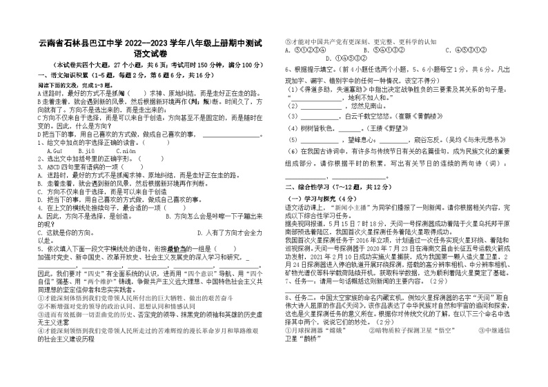 云南省石林彝族自治县巴江中学2022-2023学年八年级上学期期中语文试题01