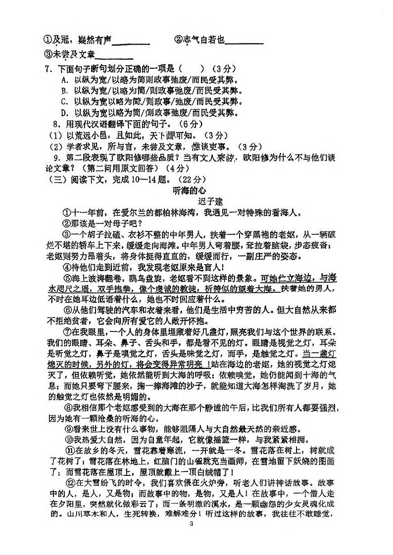 福建省福州立志中学2023-2024学年九年级上学期期中语文试题第3页