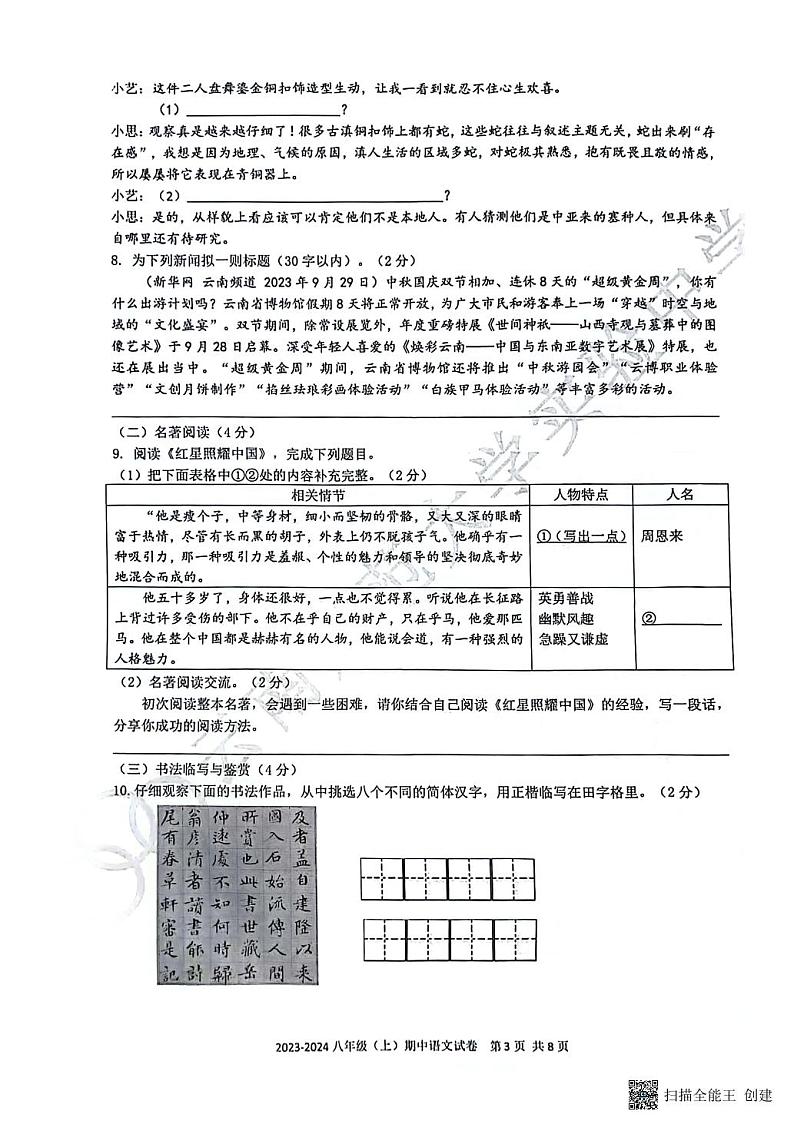 云南师范大学实验中学2023—2024学年上学期八年级语文期中考卷第3页