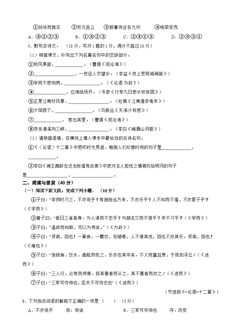 广东省广州市黄埔区苏元学校2022-2023学年七年级上学期期中质量监测语文试题第2页