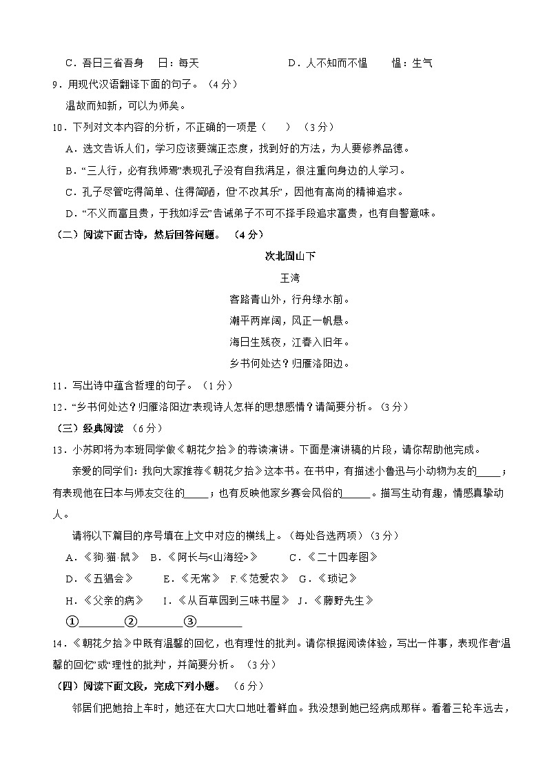 广东省广州市黄埔区苏元学校2022-2023学年七年级上学期期中质量监测语文试题第3页