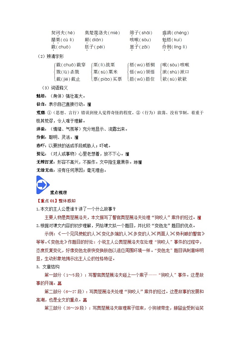 部编版语文九年级下册精品同步讲义第6课变色龙(含解析)第2页