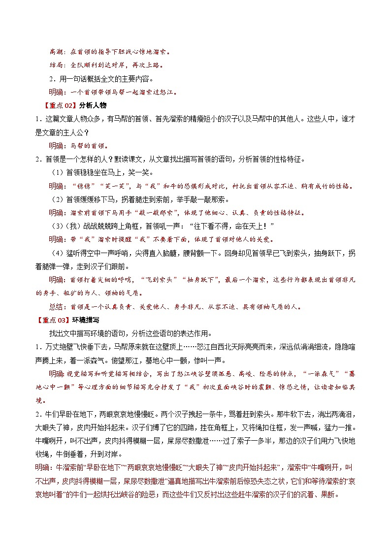 部编版语文九年级下册精品同步讲义第7课溜索(含解析)第2页