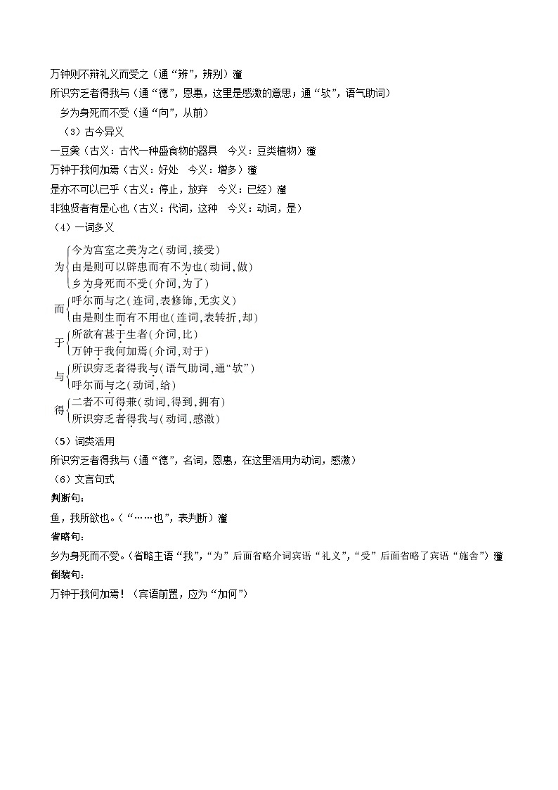 部编版语文九年级下册精品同步讲义第9课鱼我所欲也(含解析)02