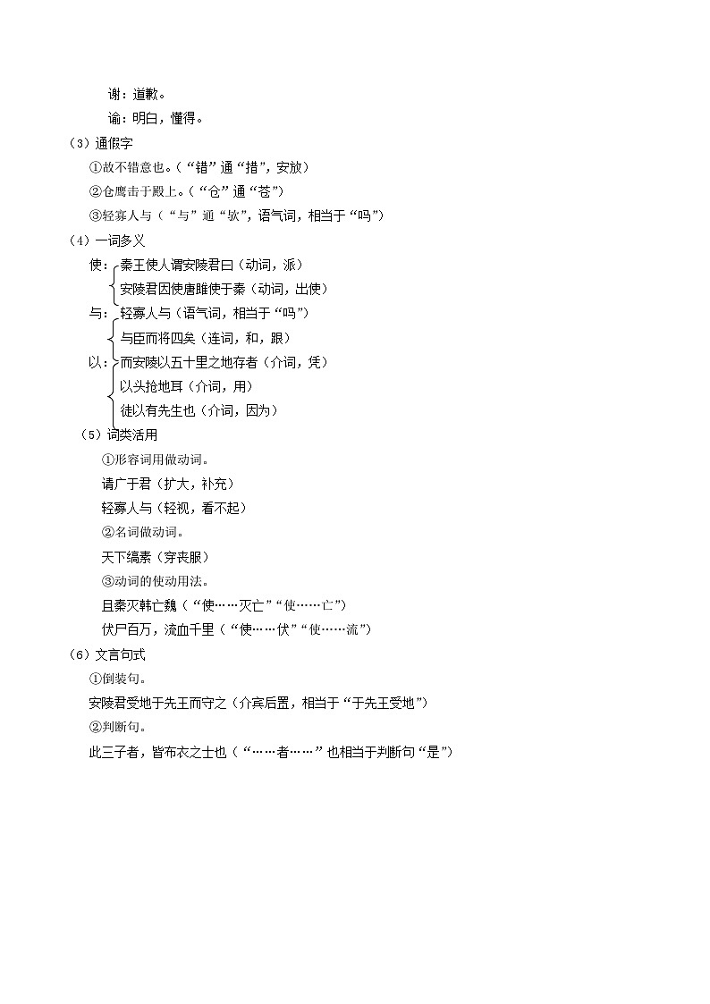 部编版语文九年级下册精品同步讲义第10课唐雎不辱使命(含解析)第2页