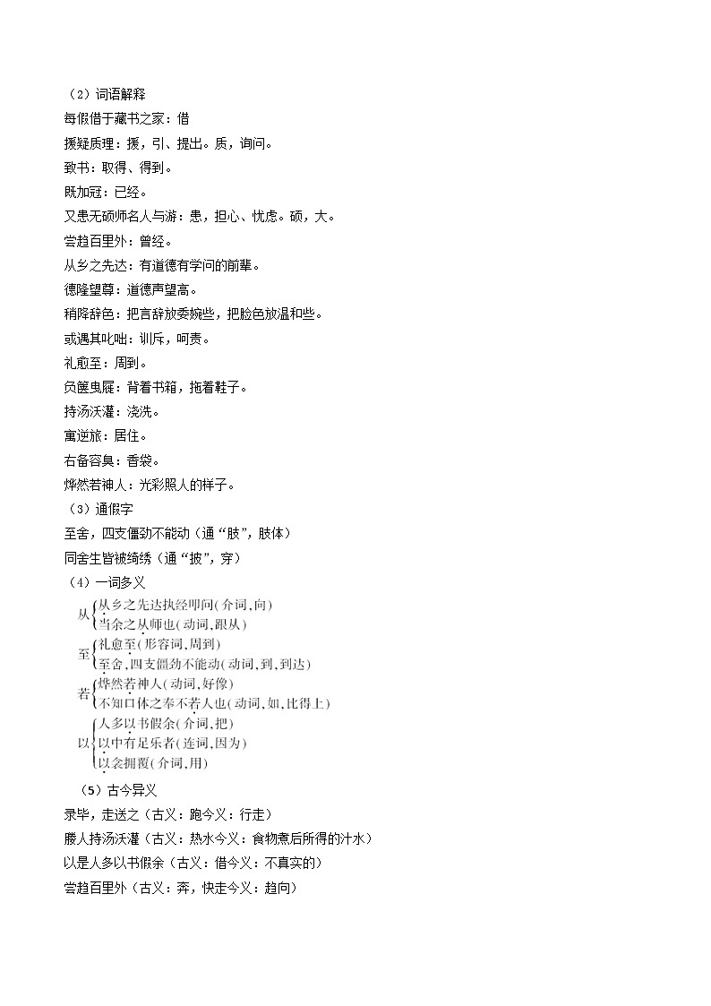 部编版语文九年级下册精品同步讲义第11课送东阳马生序(含解析)第2页