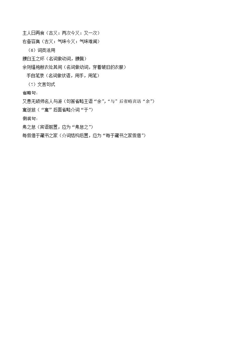 部编版语文九年级下册精品同步讲义第11课送东阳马生序(含解析)第3页