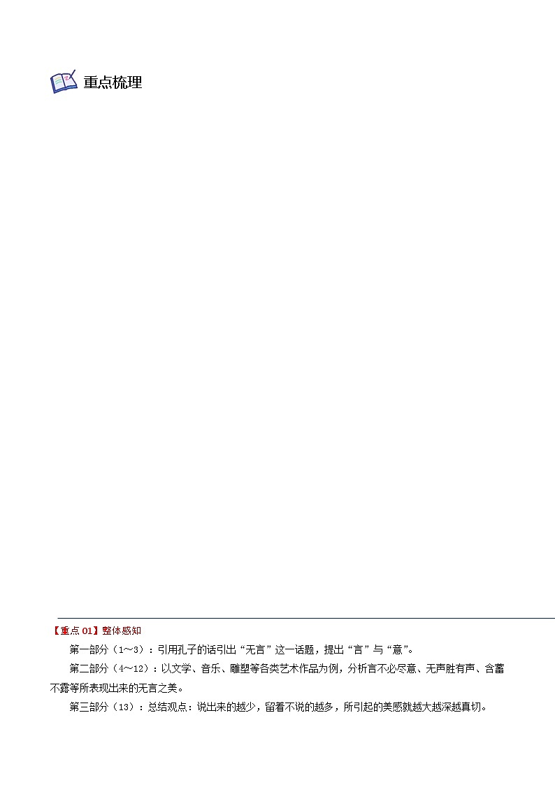 部编版语文九年级下册精品同步讲义第15课无言之美(含解析)第2页