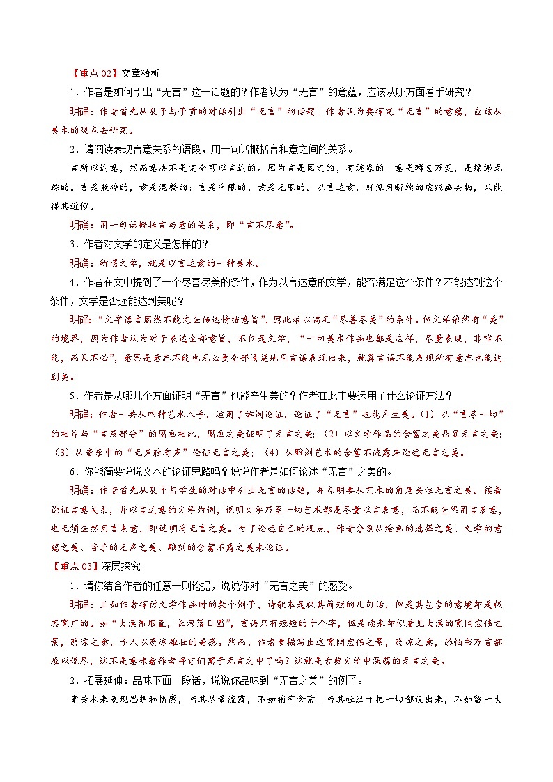 部编版语文九年级下册精品同步讲义第15课无言之美(含解析)第3页