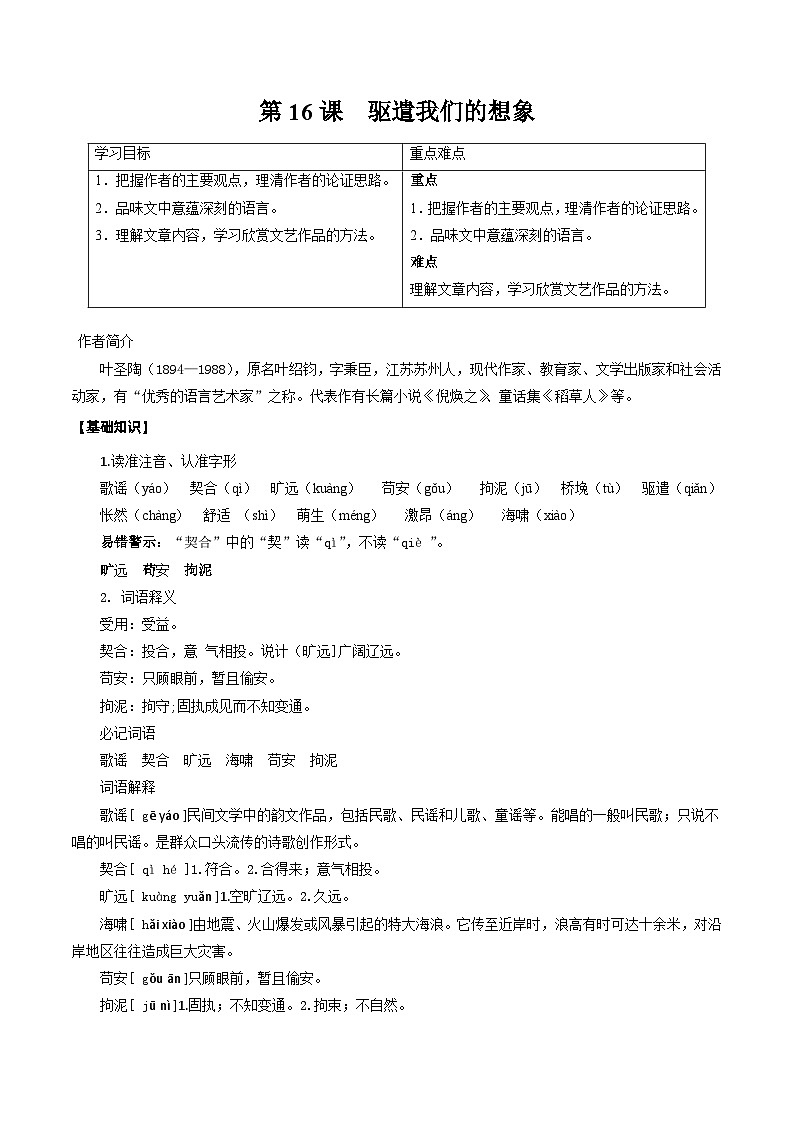 部编版语文九年级下册精品同步讲义第16课驱遣我们的想象(含解析)第1页