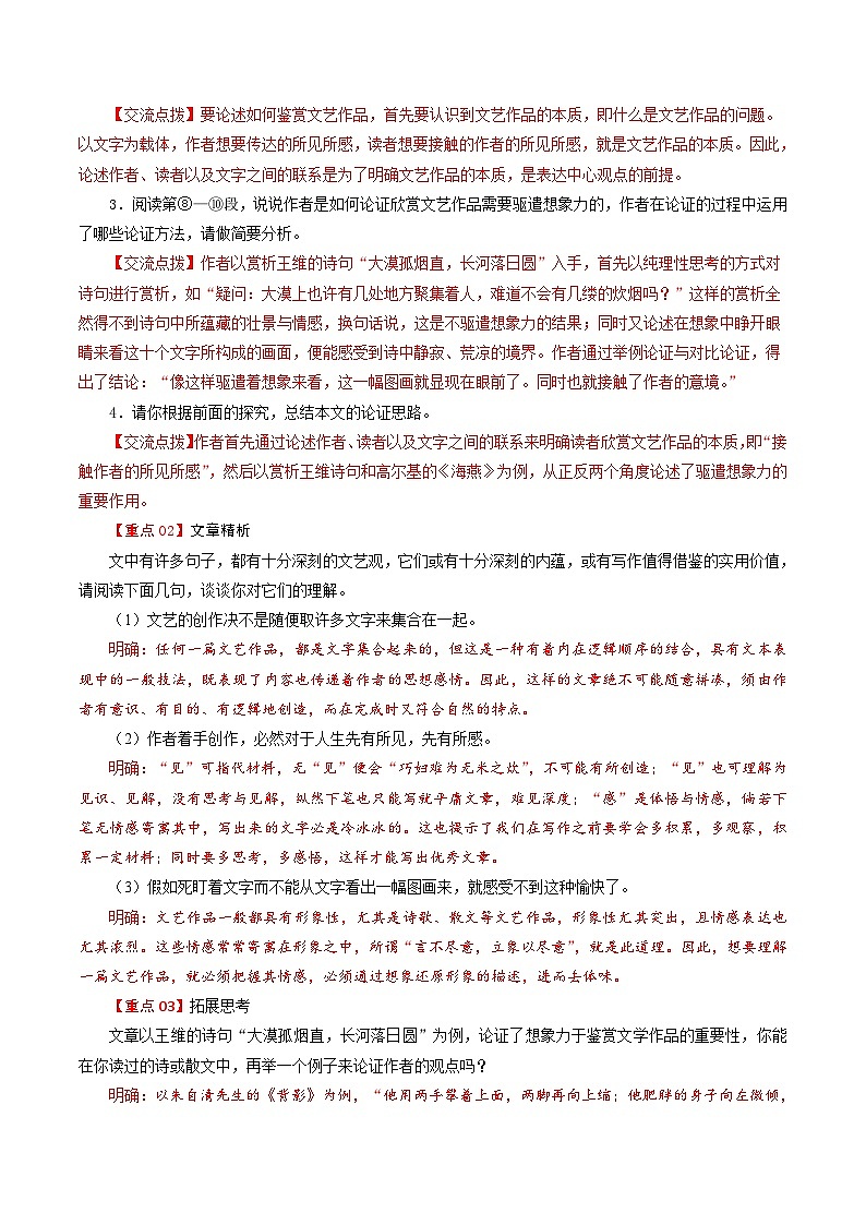部编版语文九年级下册精品同步讲义第16课驱遣我们的想象(含解析)第3页