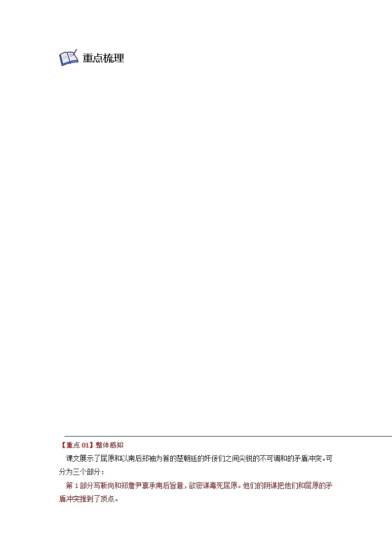 部编版语文九年级下册精品同步讲义第17课屈原(含解析)第3页