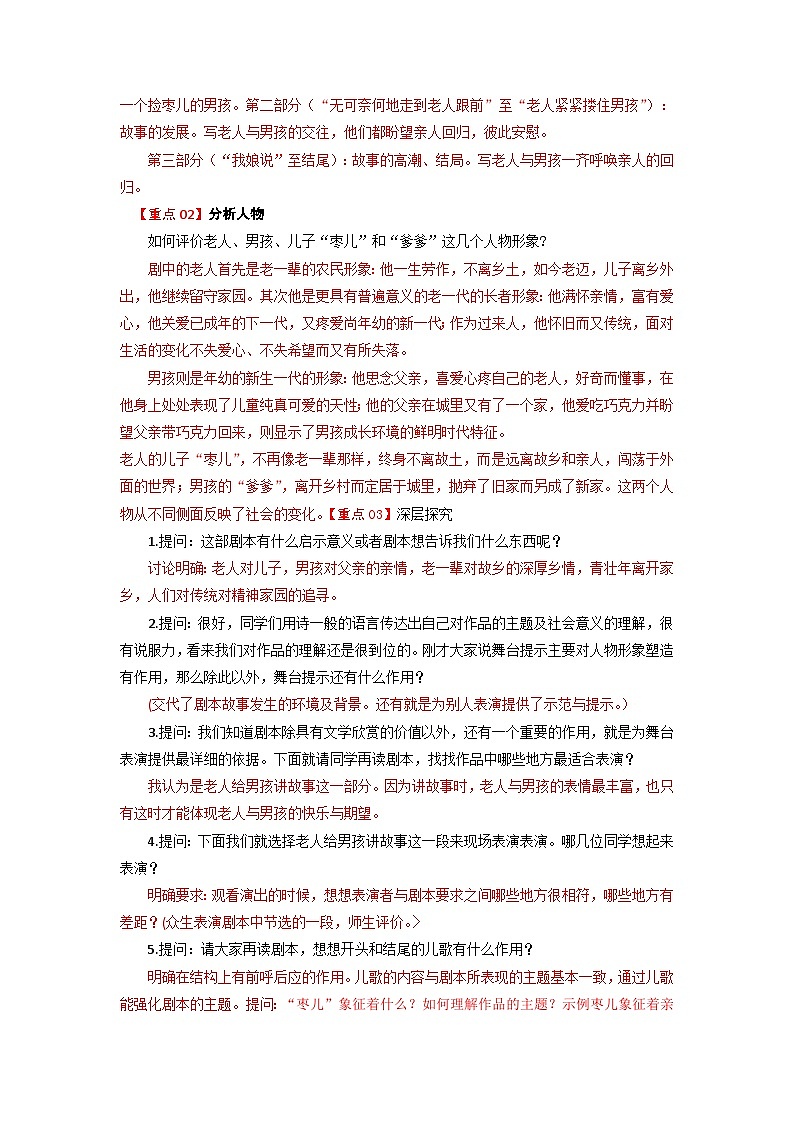部编版语文九年级下册精品同步讲义第19课枣儿(含解析)第3页