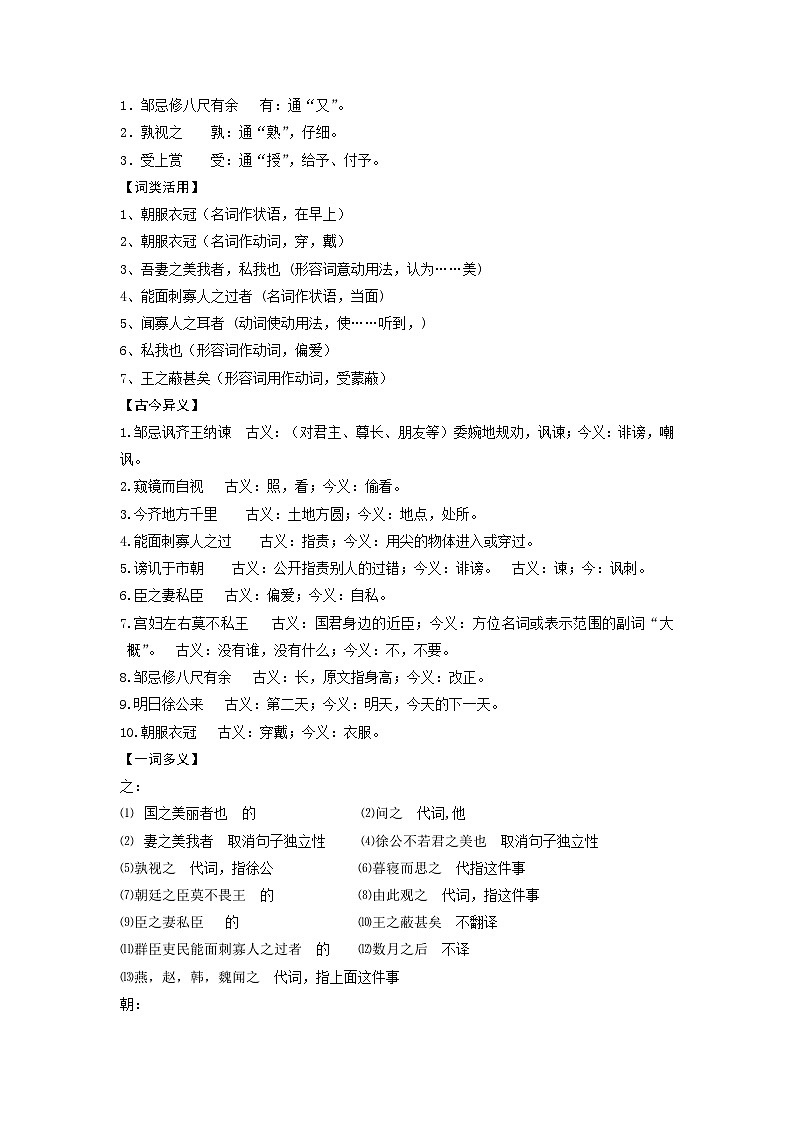 部編版語文九年級下冊精品同步講義第21課鄒忌諷齊王納諫（含解析）第2頁