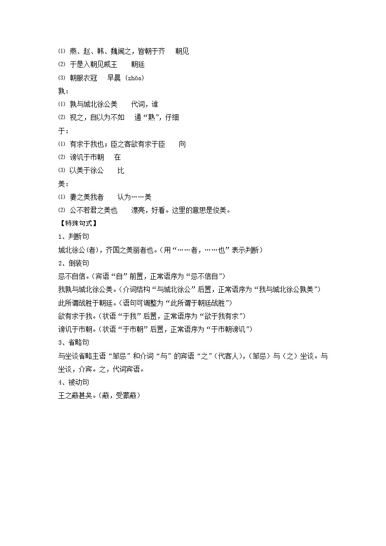 部編版語文九年級下冊精品同步講義第21課鄒忌諷齊王納諫（含解析）第3頁