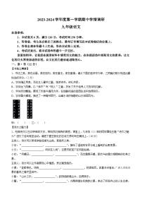 山西省临汾市多校联考2023-2024学年九年级上学期期中语文试题