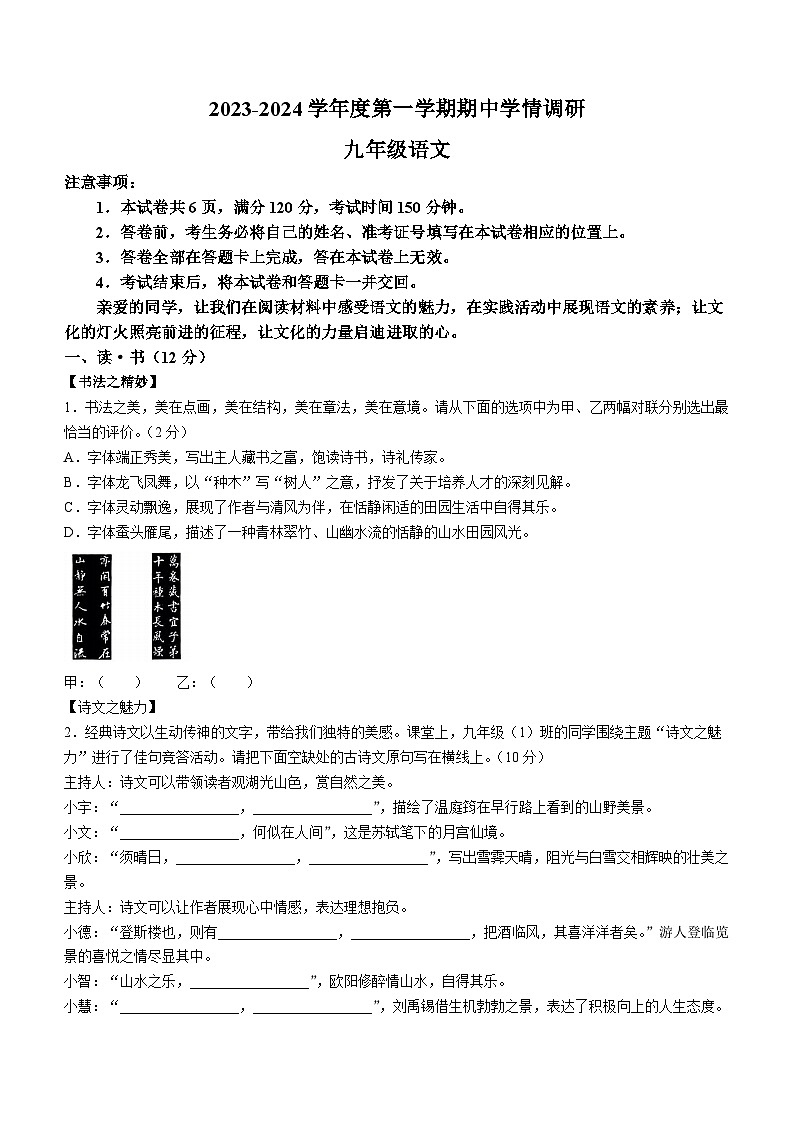 山西省临汾市多校联考2023-2024学年九年级上学期期中语文试题第1页