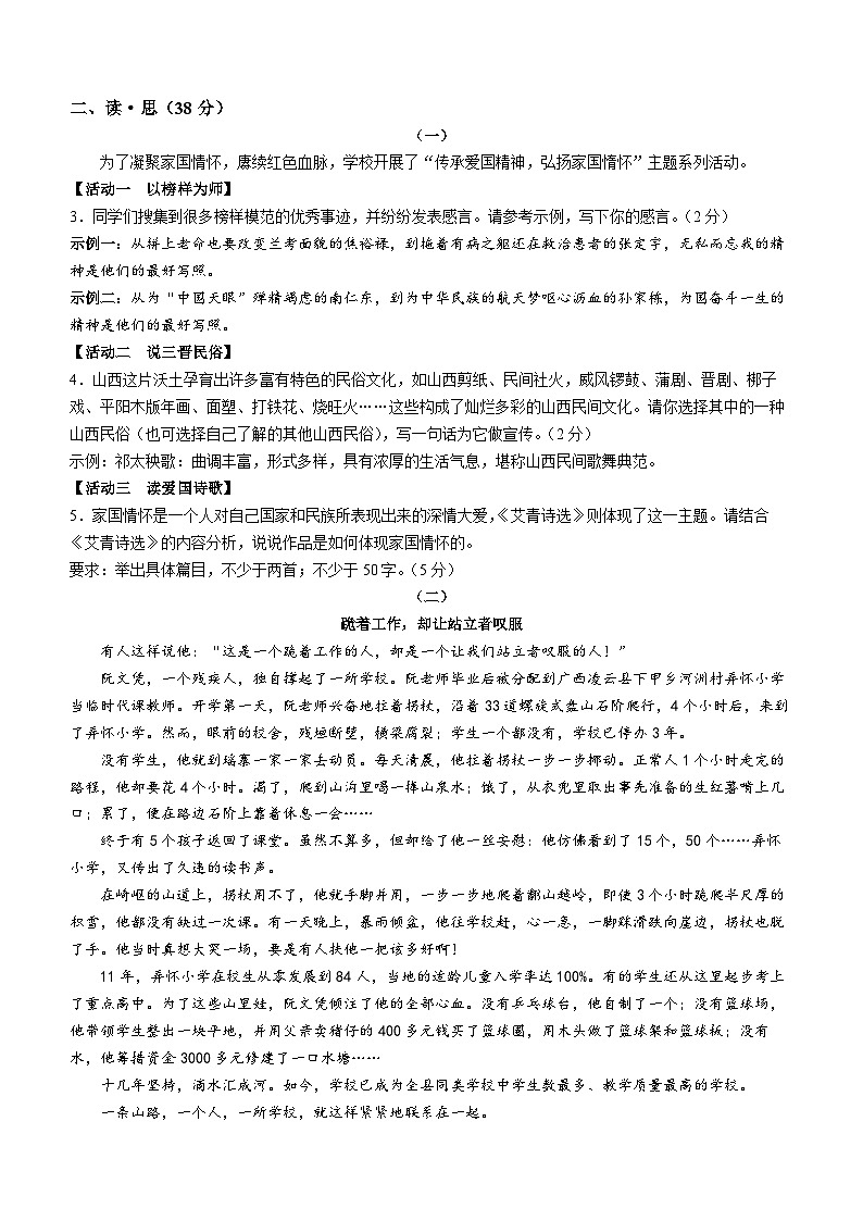 山西省临汾市多校联考2023-2024学年九年级上学期期中语文试题第2页