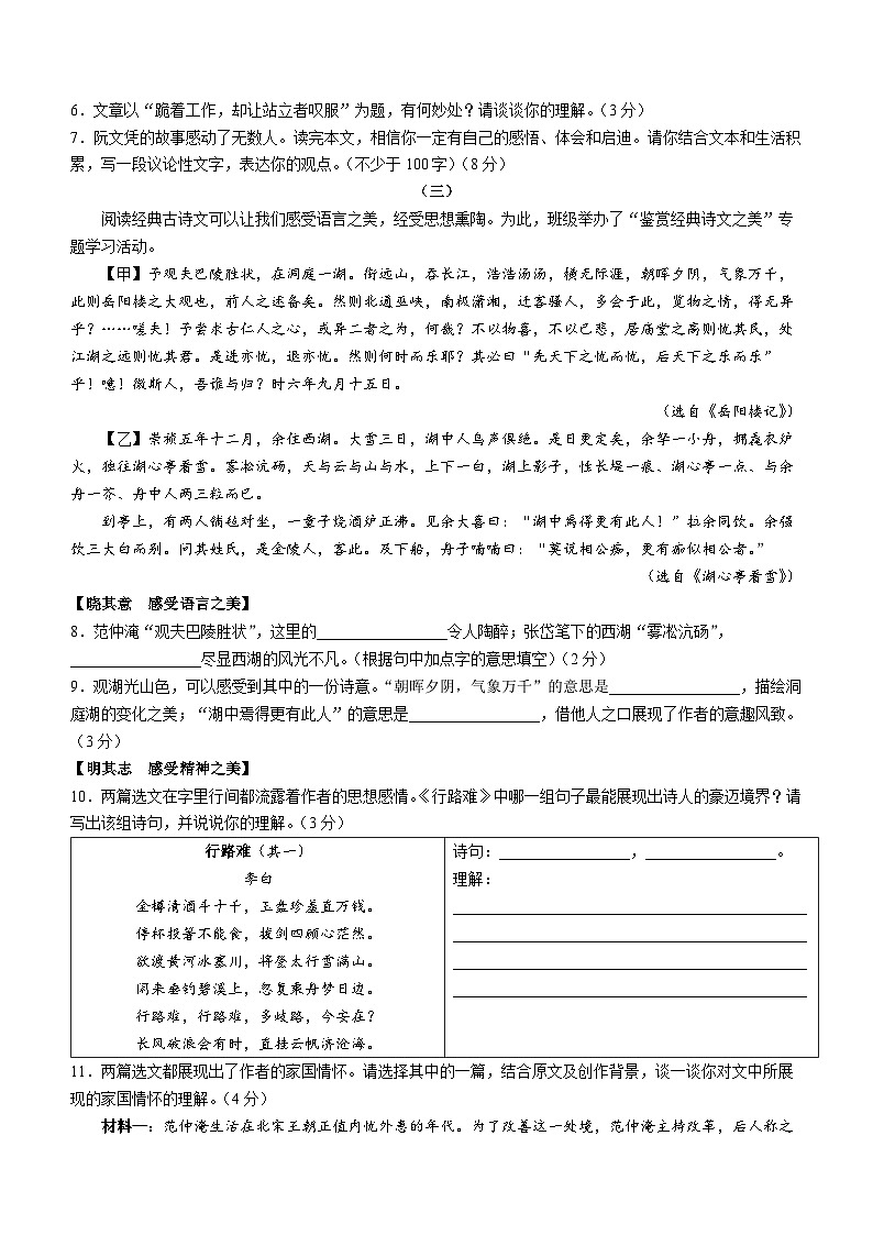 山西省临汾市多校联考2023-2024学年九年级上学期期中语文试题第3页