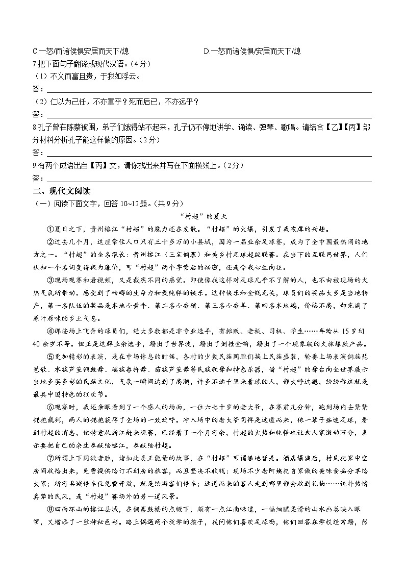 河北省保定市顺平县2023-2024学年七年级上学期期中语文试题03