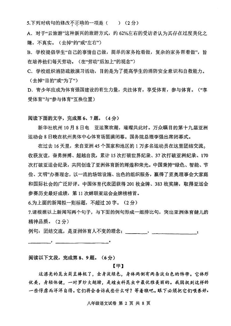 广东省珠海市文园中学2023-2024学年八年级上学期11月期中语文试题02