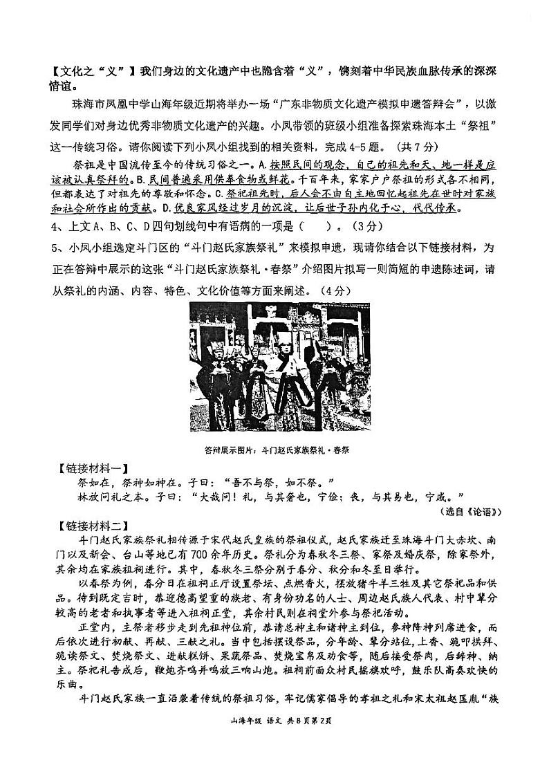 广东省珠海市凤凰中学2023-2024学年八年级上学期11月期中语文试题第2页