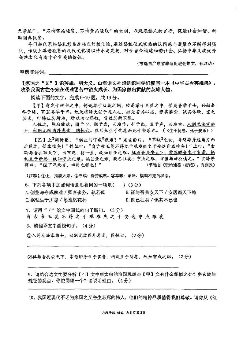 广东省珠海市凤凰中学2023-2024学年八年级上学期11月期中语文试题第3页