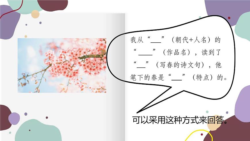統(tǒng)編版語文七年級上冊 1 春課件第4頁