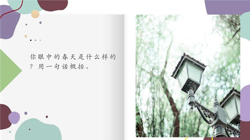 統(tǒng)編版語文七年級上冊 1 春課件第6頁