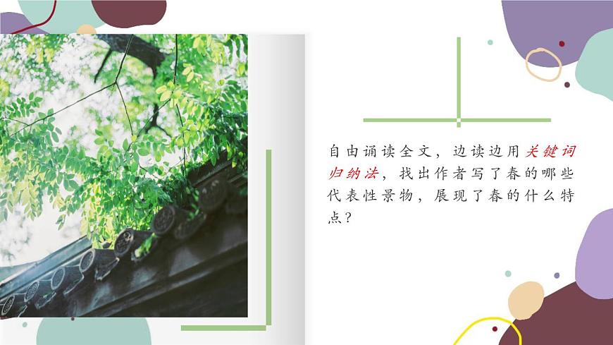 統(tǒng)編版語文七年級上冊 1 春課件第7頁