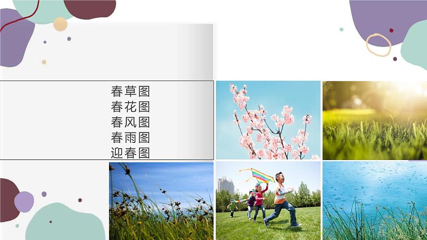 統(tǒng)編版語文七年級上冊 1 春課件第8頁