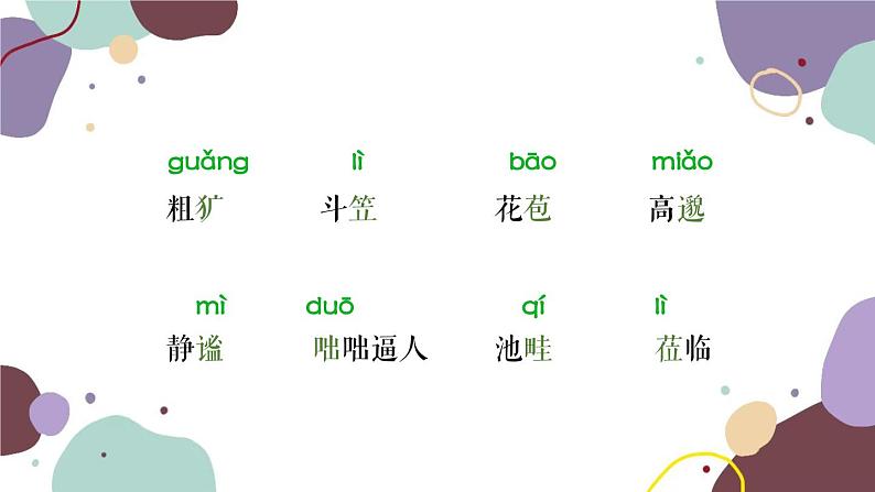 统编版语文七年级上册 3 雨的四季课件第3页