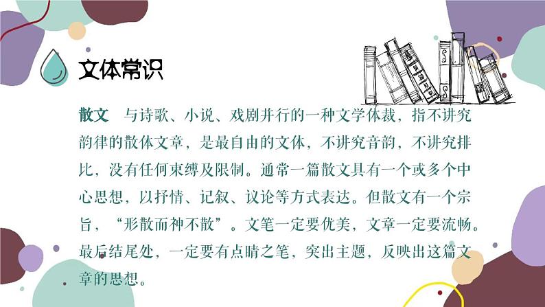 统编版语文七年级上册 3 雨的四季课件第6页