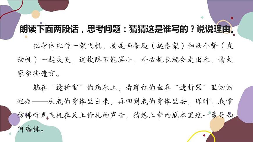 統(tǒng)編版語文七年級(jí)上冊(cè) 5 秋天的懷念課件第3頁
