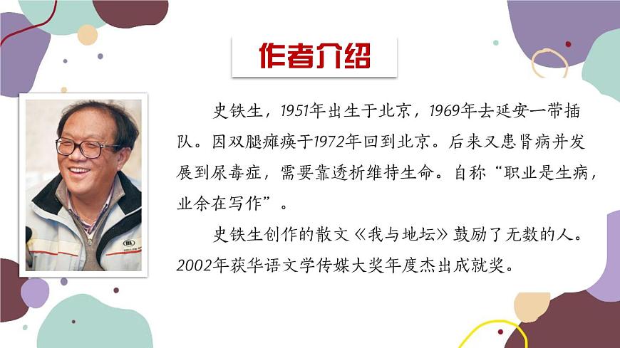 統(tǒng)編版語(yǔ)文七年級(jí)上冊(cè) 5 秋天的懷念課件第4頁(yè)