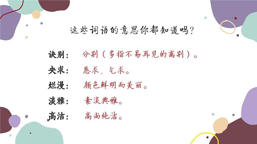 統(tǒng)編版語文七年級(jí)上冊(cè) 5 秋天的懷念課件第6頁