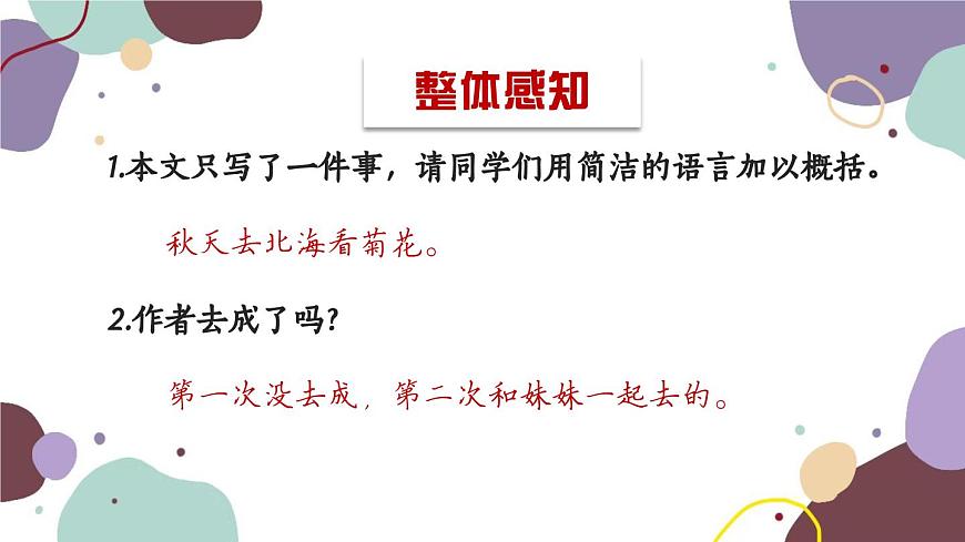 統(tǒng)編版語(yǔ)文七年級(jí)上冊(cè) 5 秋天的懷念課件第7頁(yè)