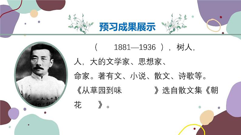 统编版语文七年级上册 9 从百草园到三味书屋课件第2页