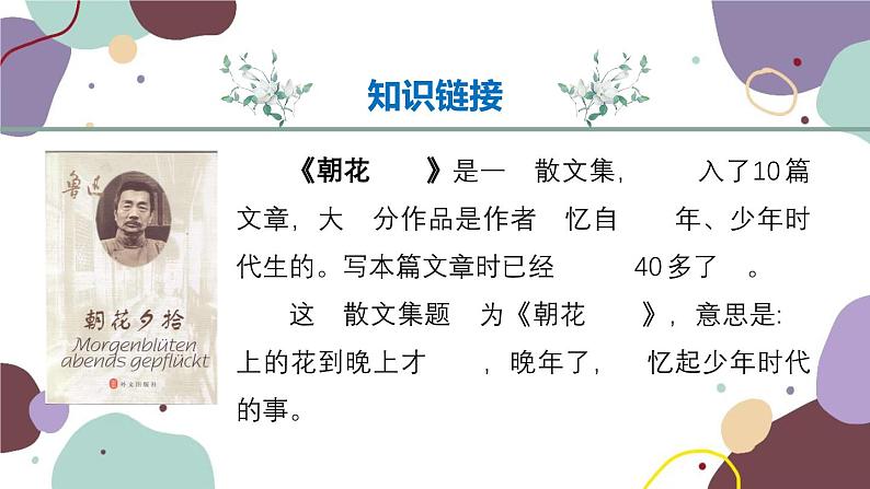 统编版语文七年级上册 9 从百草园到三味书屋课件第3页