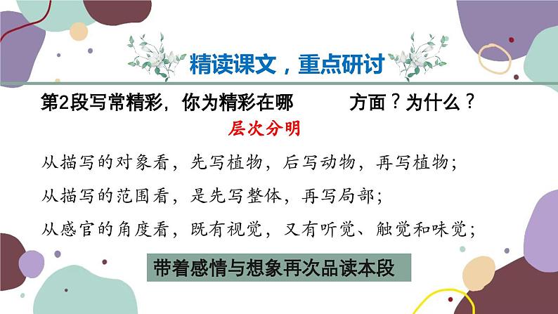 统编版语文七年级上册 9 从百草园到三味书屋课件第8页
