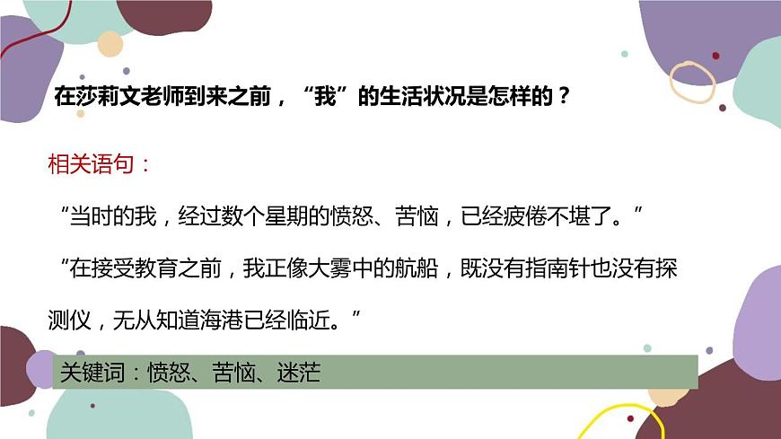 統(tǒng)編版語(yǔ)文七年級(jí)上冊(cè) 10 再塑生命的人課件第6頁(yè)