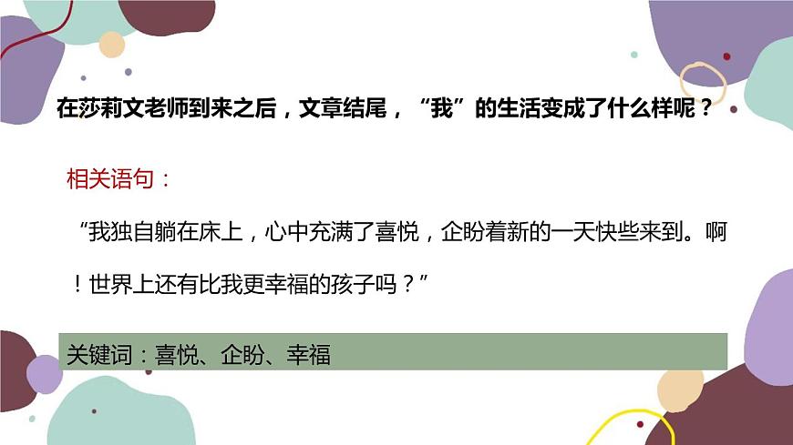 統(tǒng)編版語(yǔ)文七年級(jí)上冊(cè) 10 再塑生命的人課件第7頁(yè)