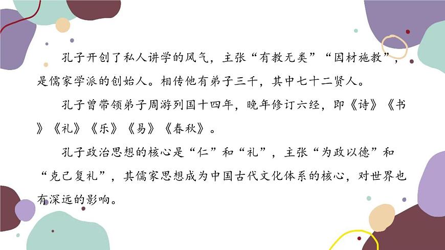 統(tǒng)編版語文七年級上冊 11 《論語》十二章課件第3頁
