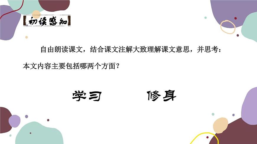 統(tǒng)編版語文七年級上冊 11 《論語》十二章課件第6頁